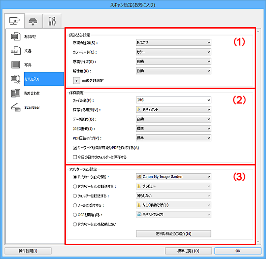 図:スキャン設定ダイアログボックス